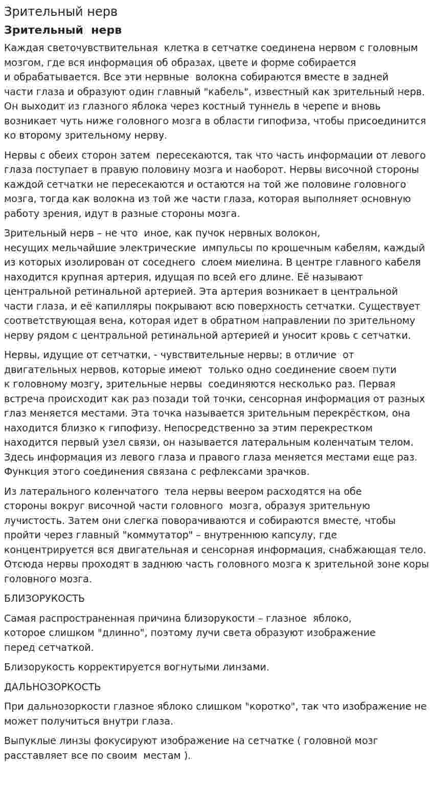 Зрительный нерв