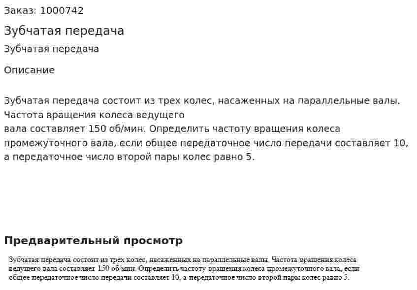 Зубчатая передача 