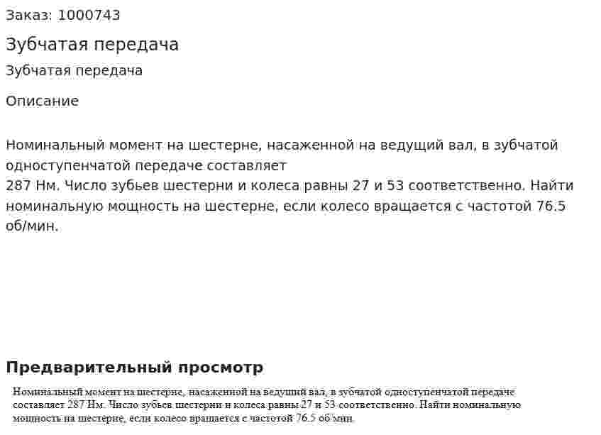 Зубчатая передача 