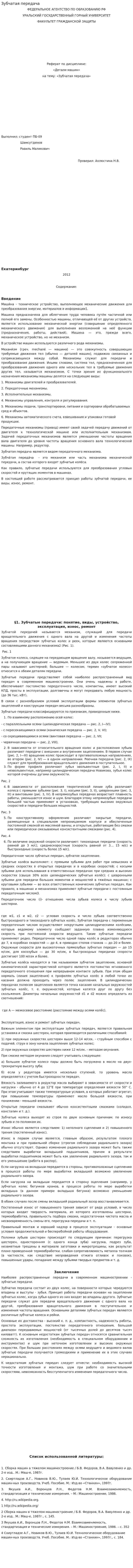 Зубчатая передача