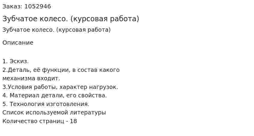 Зубчатое колесо. (курсовая работа) 