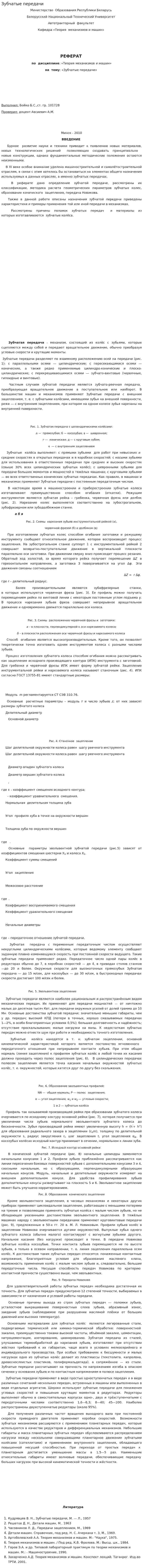 Зубчатые передачи. 7