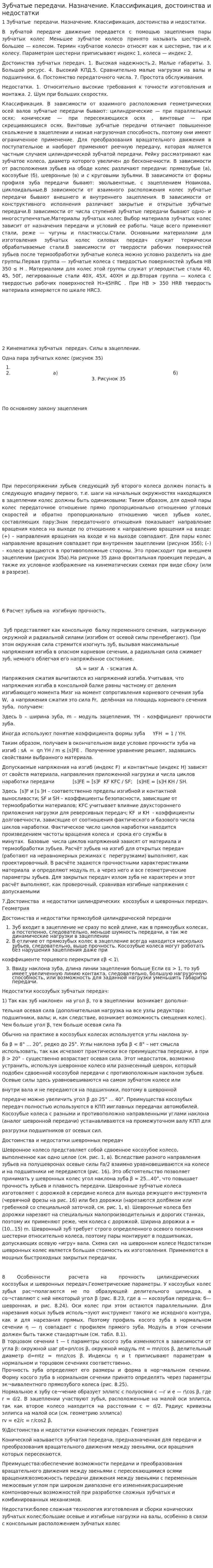 Зубчатые передачи. Назначение. Классификация, достоинства и недостатки