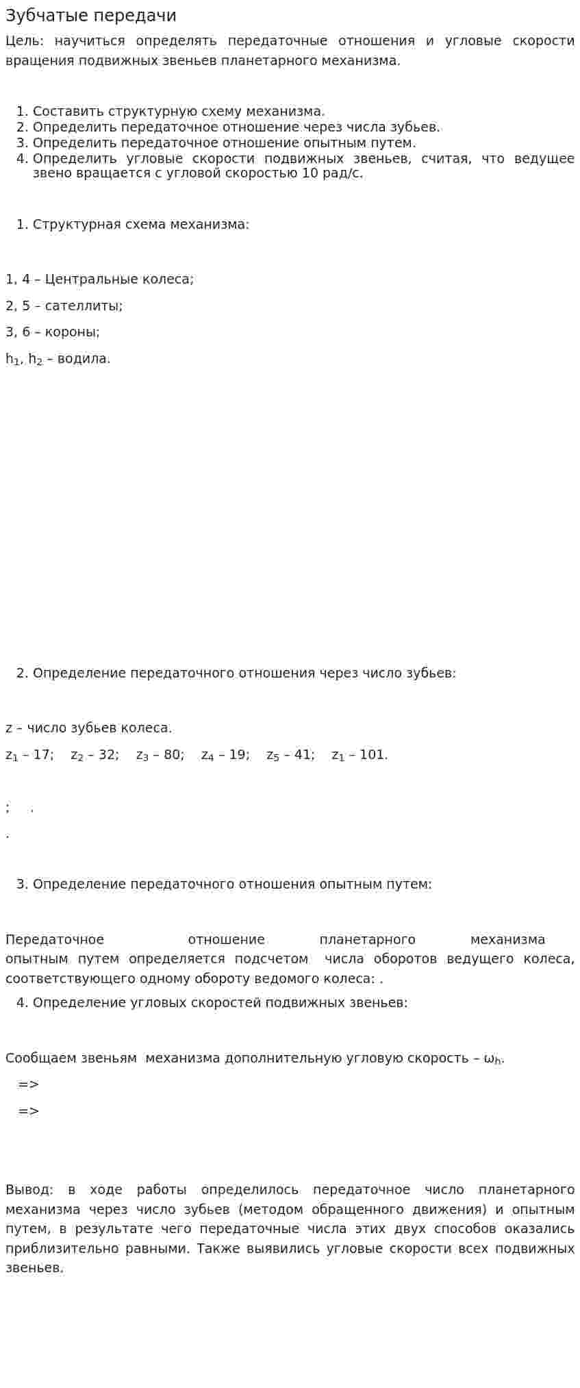 Зубчатые передачи