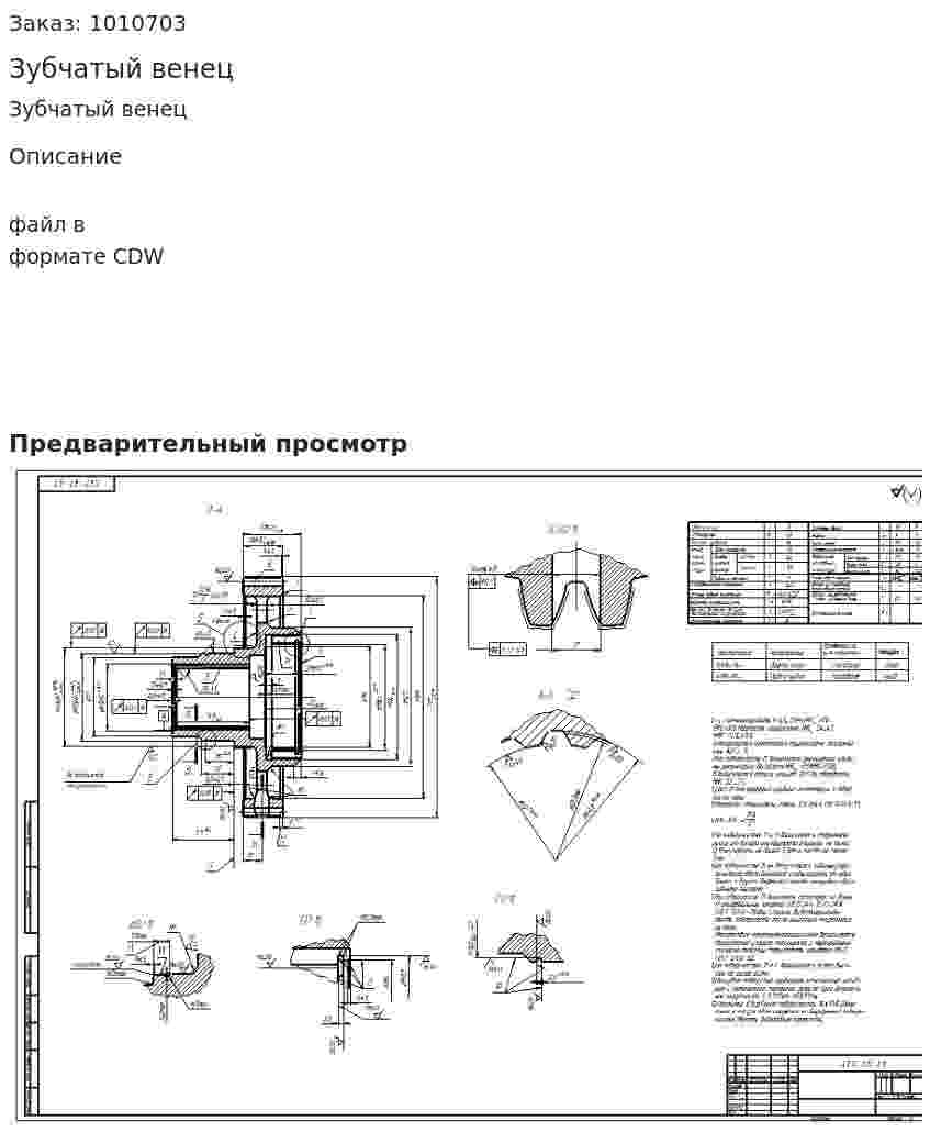 Зубчатый венец 
