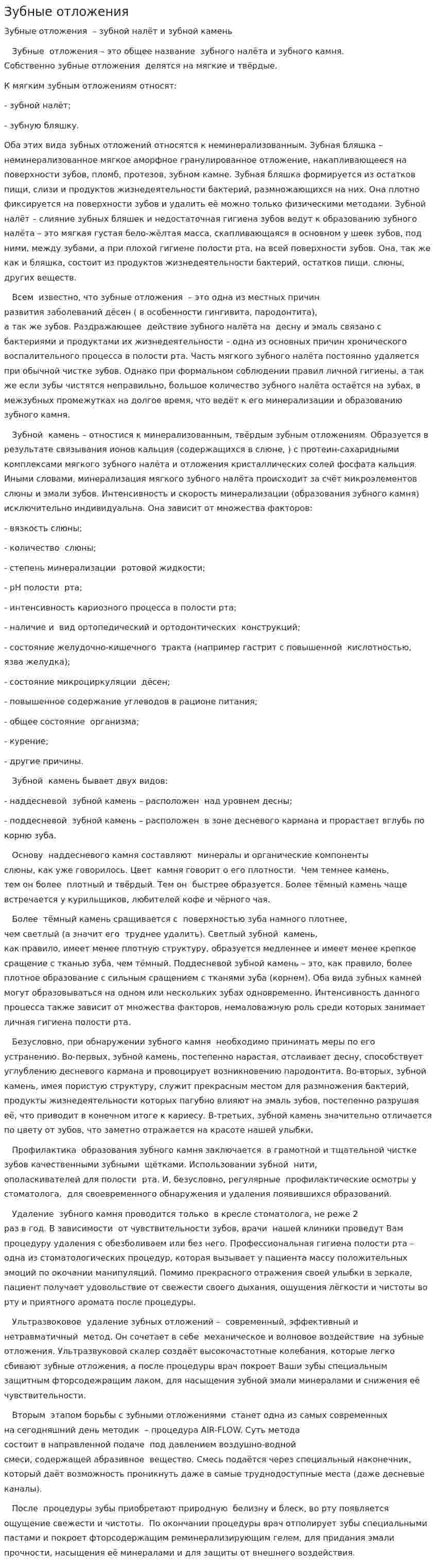 Зубные отложения. 2