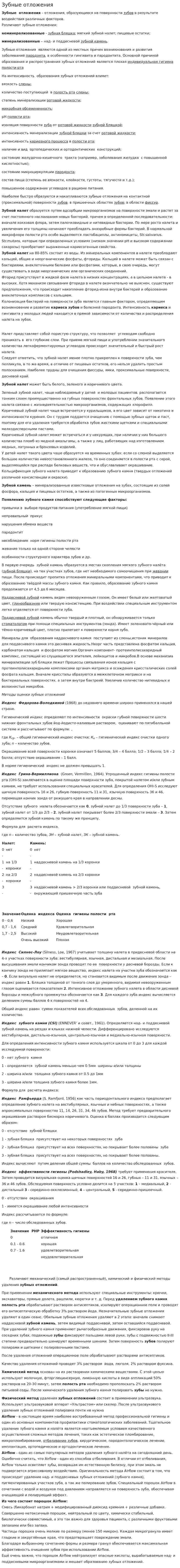 Зубные отложения. 4