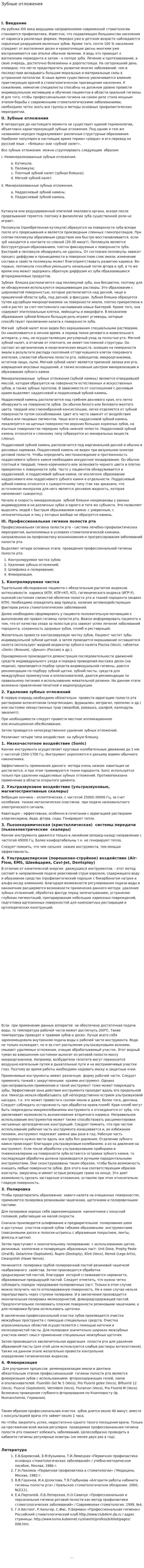 Зубные отложения