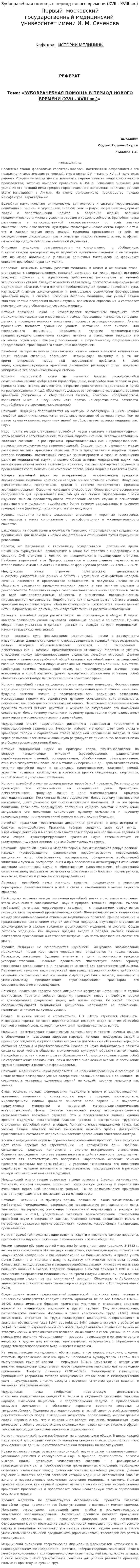 Зубоврачебная помощь в период нового времени (XVII - XVIII вв.)
