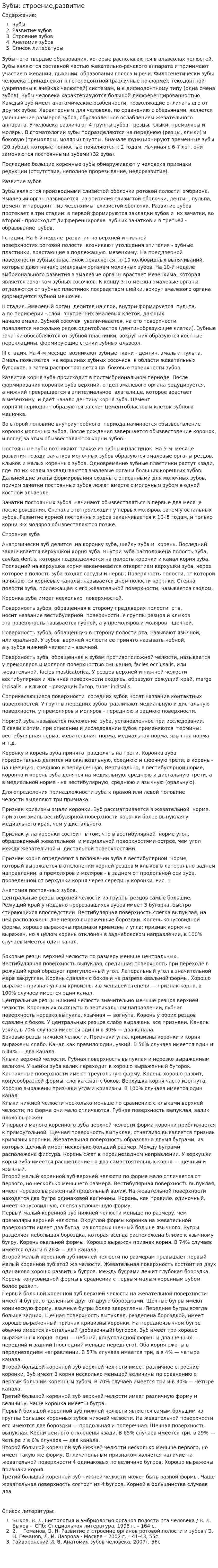 Зубы: строение,развитие