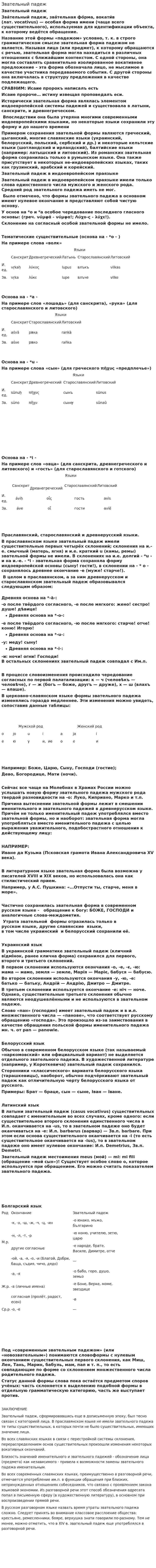 Звательный падеж