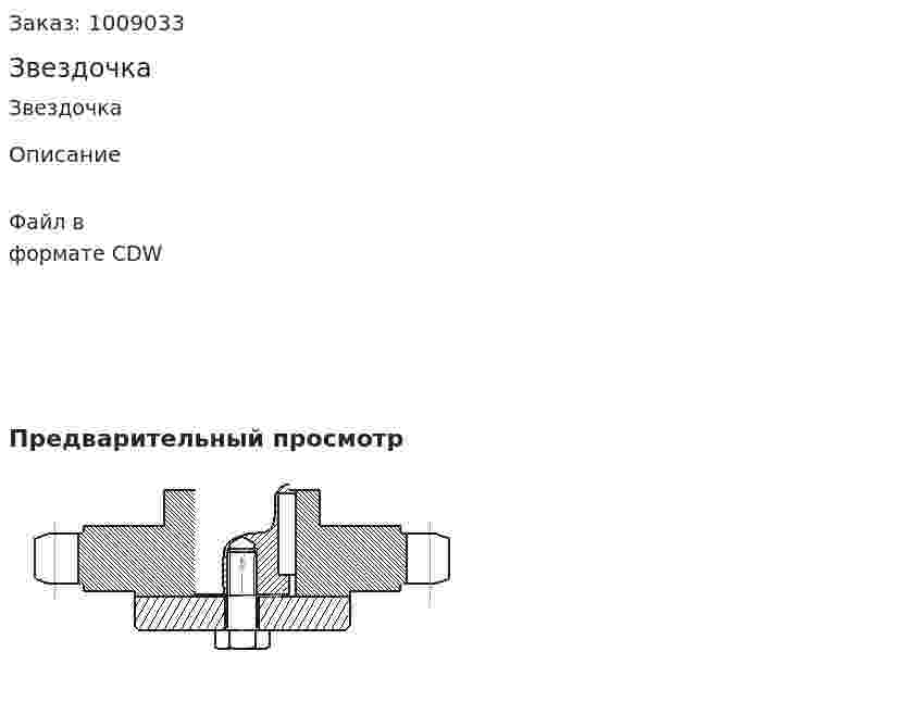 Звездочка 
