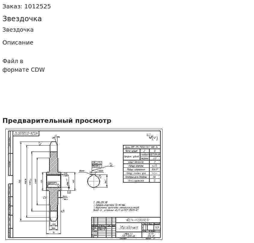 Звездочка 