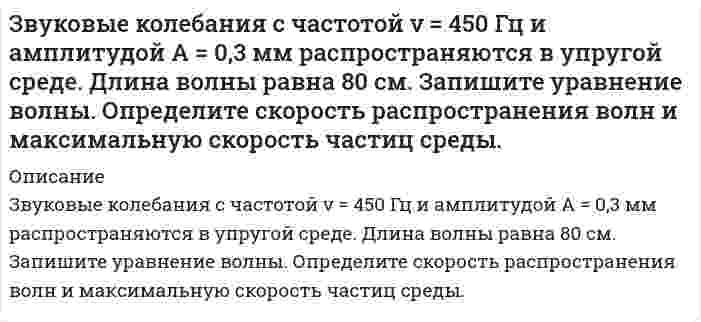      
          Описание
          Из земель сельскохозяйственного АО был предоставлен управлению строи¬тельства газопровода на правах аренды сроком 1 год земельный участок площадью в 4 га. Эта земля ранее постоянно использовалась обществом под посев сельскохозяйственных культур. По окончании установленного срока аренды управление задержало возвращение участка на год и не привело его в состояние, пригодное для использования. Своими силами и средствами общество провело на этом участке восстановительные работы. Эти работы были закончены обществом через год с момента возвращения участка и обошлись хозяйству в 21,3 тыс. руб. К управлению было предъявлено требование о возмещении возникших у общества убытков, в размер которых были включены затраты на восстановительные работы и стоимость неполученного урожая картофеля с этого участка за два года (2,9 тыс. руб.)
1.	Какие   нарушения   законодательства  были  допущены  со    стороны управления?
2.	На каких правовых нормах ГК РФ и ЗК РФ обосновываются требова¬ния АО о возмещении возникших у него убытков? Обратите внимание на определение размера убытков от несобранного урожая.
3. В какой орган и в какие сроки (исковая давность) может быть предъ¬явлено требование общества, если управление откажется возместить убытки доб¬ровольно?
63.	Задача
В администрацию сельскохозяйственного АО обратились с просьбой о приеме на работу Тимохин (возраст 17 лет) в качестве слесаря ремонтной мастерской и Черковец на вакантную должность бухгалтера. От поступающих на работу были затребованы документы: паспорт, трудовая книжка, справка о состоянии здоровья, характеристика с прежнего места работы, а от Черковца и диплом об окончании вуза. При этом администрация поставила вопрос об установлении для них испытания.
Правомерно ли требование администрации о предоставлении указан¬ными работниками всех перечисленных документов? 
В каких случаях справка о состоянии здоровья предоставляется посту¬пающим на работу независимо от характера предстоящей работы?
При наличии каких условий установление испытания при приеме на работу является правомерным?  
            
            
            Земельное правоЗемельное право ВСЕ ЗАДАНИЯ Земельное право (задача)Значения энергии электрона в атоме водорода задаются формулой En = –13,6/n2 эВ, где n = 1, 2, 3, .... При переходах с верхних уровней энергии на нижние атом излучает фотон, а при переходах с нижних на верхние – поглощает. Атом водородаЗначения энергии электрона в атоме водорода задаются формулой , где Какую минимальную работу надо совершить, чтобы удалить электрон со второй орбиты атома водорода за пределы притяжения его ядром?Зная распределение электронов в металле по энергиям dn(E), найти распределение электронов по скоростям dn(v) при любой температуре, а также при T=0 К. Найти относительное число свободных электронов, скорости которых при T=0 К отличается Золь Ca₃(PO₄)₂ получен смешиванием равных объемов 0,002 н. раствора CaCl₂ и 0,0003 М раствора Na₃PO₄. Составьте формулу мицеллы золя. Какой из перечисленных электролитов будет обладать более сильным коагулирующим действием: цианид калия, сульфат Заряженная частица, ускоренная разностью потенциалов 600 кВ, имеет скорость 5,4 Мм/с. Определить удельный заряд частицы.Заряженное физическое тело (металлическая плоскость), обладающее зарядом q, линейной плотностью заряда l или электрическим моментом p, находится на расстоянии L от заземленной бесконечной металлической поверхности. Заряженный до разности потенциалов 100 В конденсатор разряжают на резистор, опущенный в воду массой 10 г, при этом вода нагрелась на 0,1°С. Удельная теплоёмкость воды 4200 Дж/(кг К). Определите электро-ёмкость конденсатора. Зачерненный шарик остывает от температуры 27°С до 20°С. На сколько изменилась длина волны, соответстЗащита авторских прав задачиЗащита прав потребителей задание 2Заявление и ходатайство по фабуле