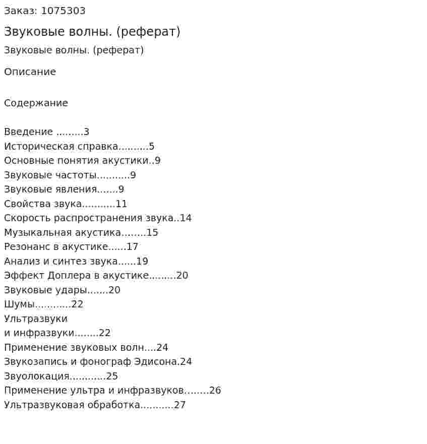 Звуковые волны. (реферат) 