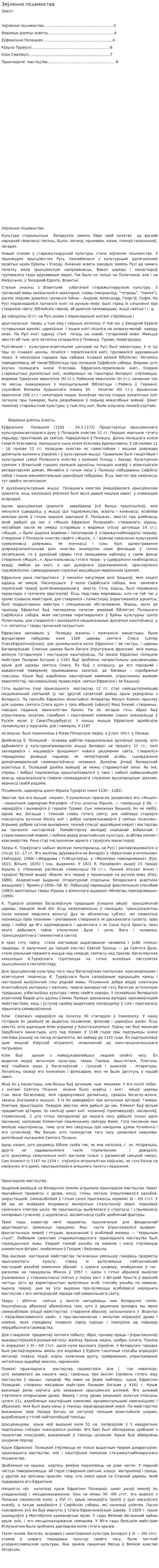 Зяўленне пісьменства