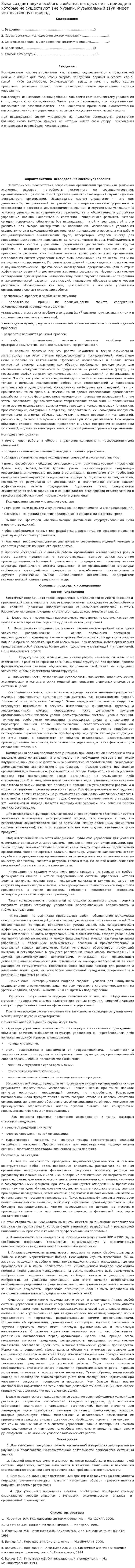 Зыка создает звуки особого свойства, которых нет в природе и которые не существуют вне музыки. Музыкальный звук имеет интонационную природ